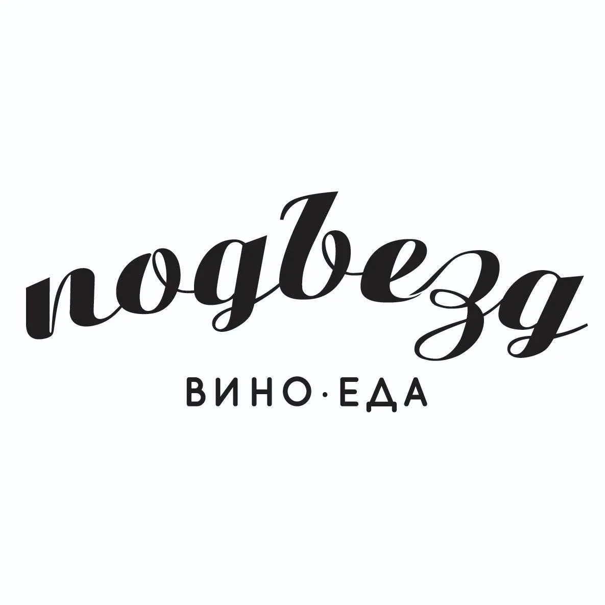 Ищем **ПОВАРА ХОЛОДНОГО ЦЕХА** в кафе-бар