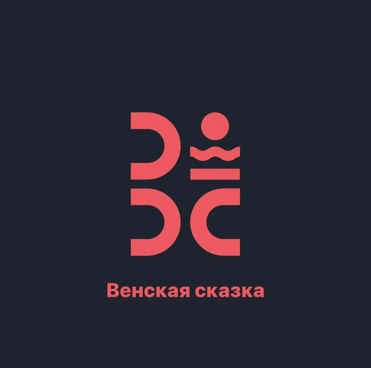 ‼️СРОЧНО‼️ **📍кафе ВЕНСКАЯ СКАЗКА **Требуется **