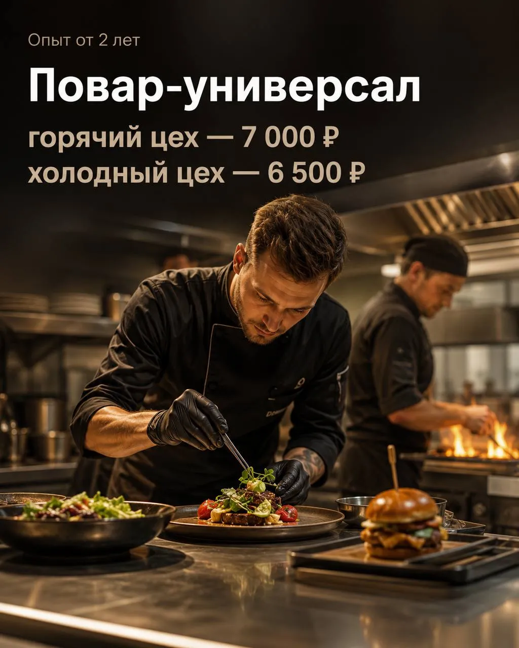 **ПОВАР-УНИВЕРСАЛ** __GANGSTER__ • Москва, м. Электрозаводская,
