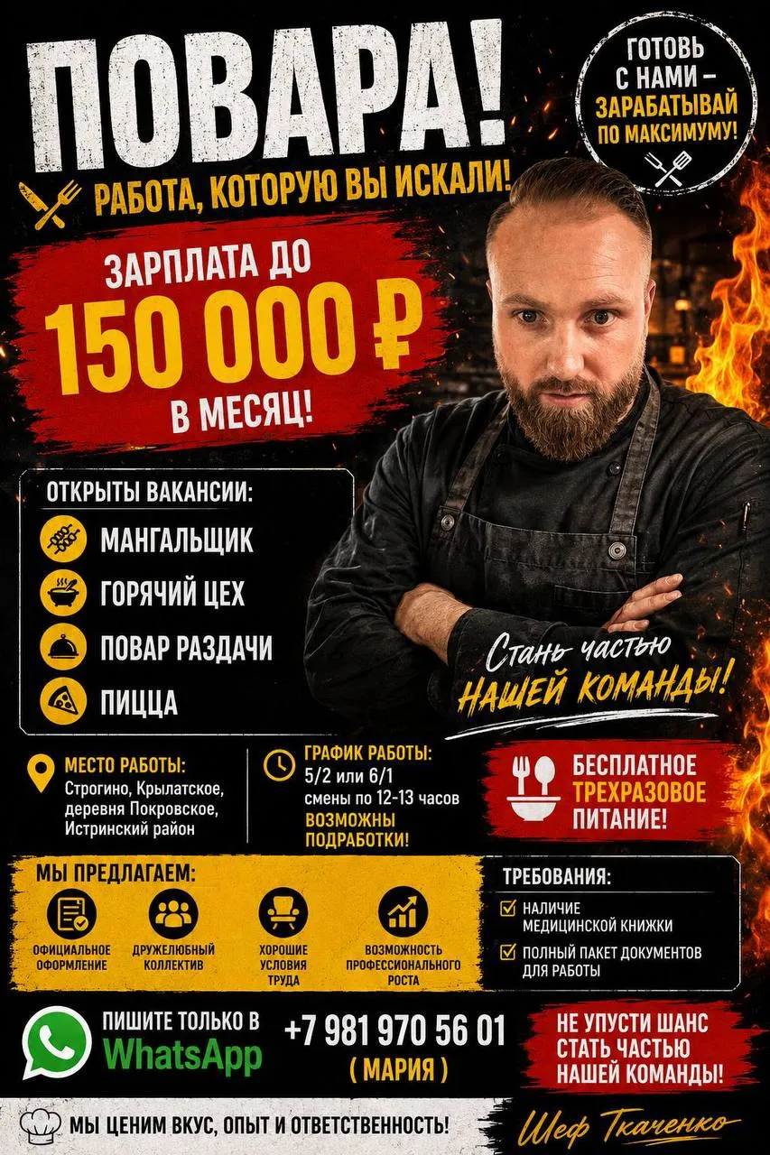 **1️⃣ПОВАР ГОРЯЧЕГО ЦЕХА, 2️⃣ПОВАР-МАНГАЛЬЩИК, 3️⃣ПОВАР ПИЦЦЫ,