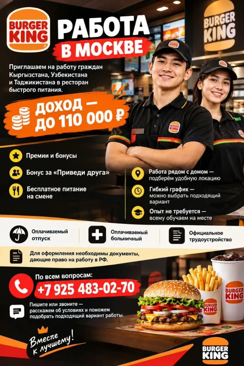 👷‍♂️ РАБОТА В МОСКВЕ 🍔 Приглашаем