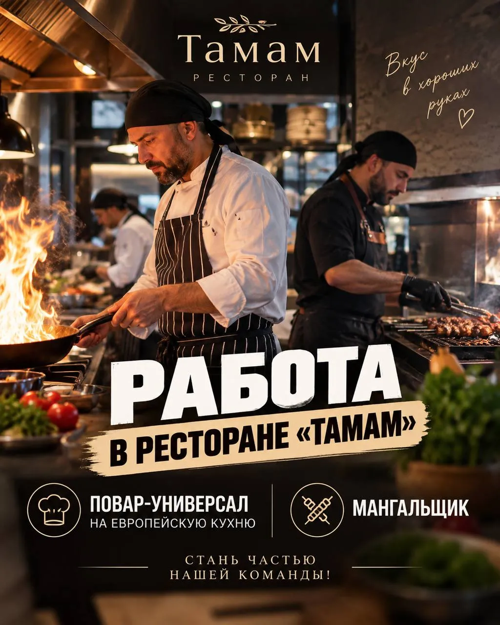 **1️⃣ПОВАР-УНИВЕРСАЛ НА ЕВРОПЕЙСКУЮ КУХНЮ, 2️⃣МАНГАЛЬЩИК** **От