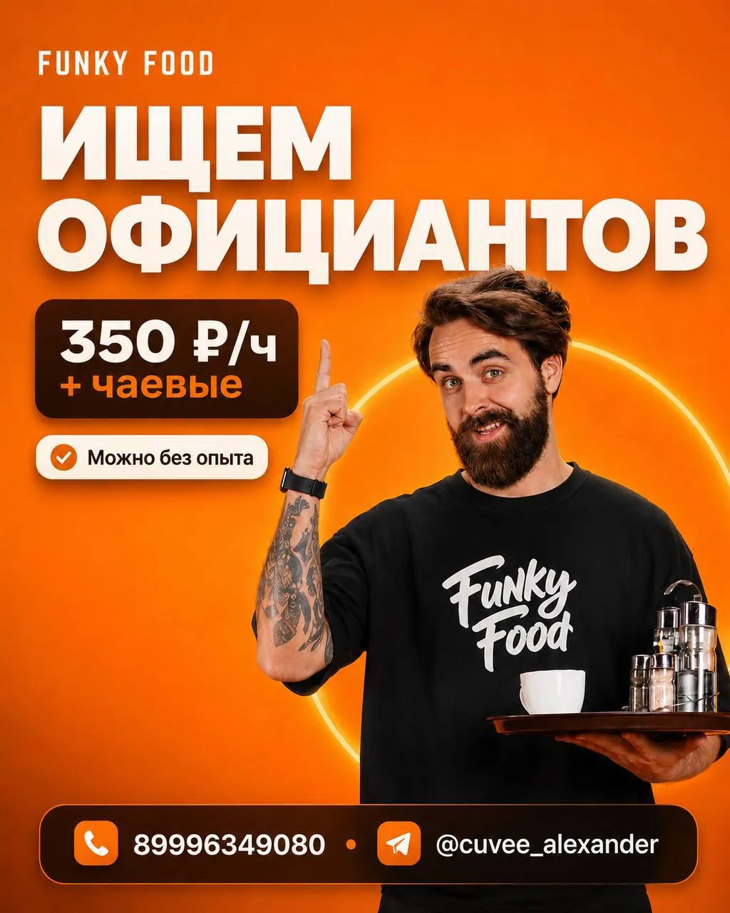 **ПЕРСОНАЛ РЕСТОРАНА** **От 3 500₽/смена +