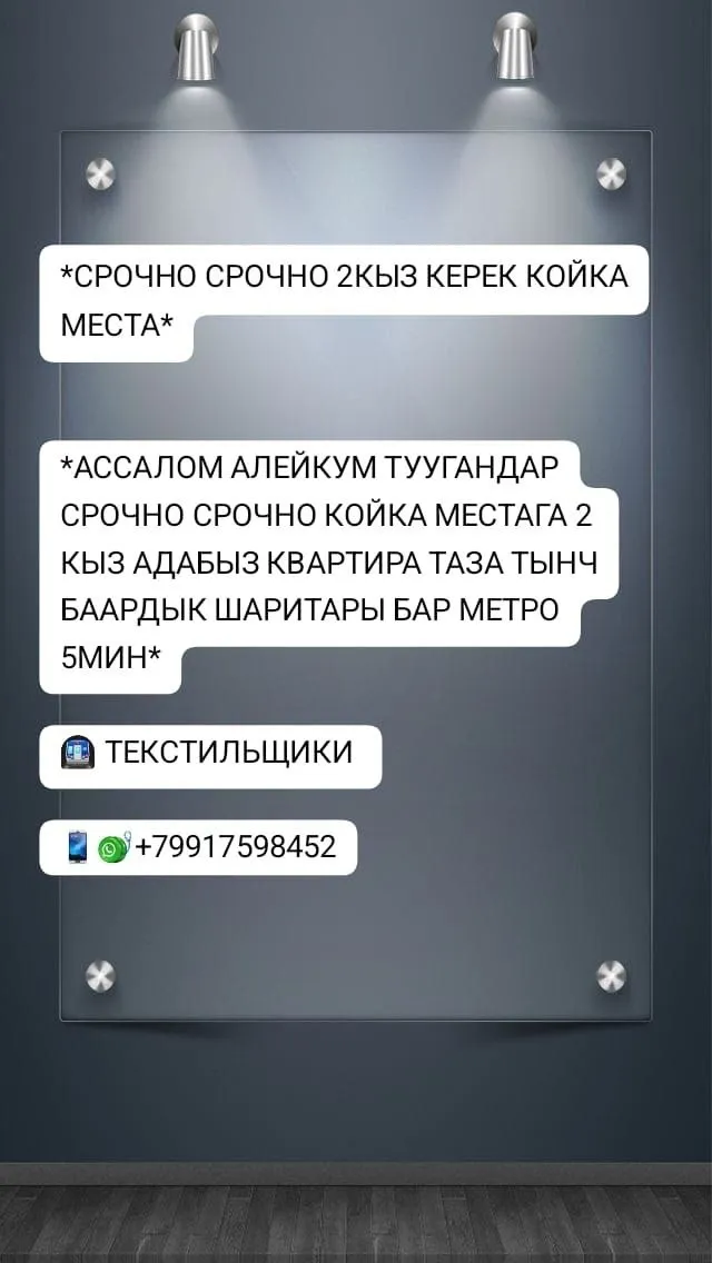 *СРОЧНО СРОЧНО 2КЫЗ КЕРЕК КОЙКА МЕСТА*