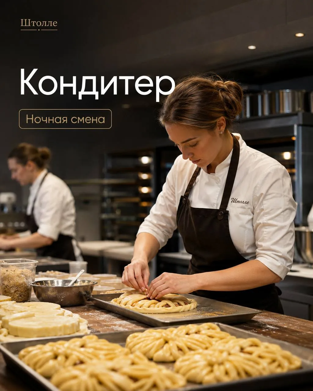 **КОНДИТЕР** **От 115 000₽** __Штолле__ •