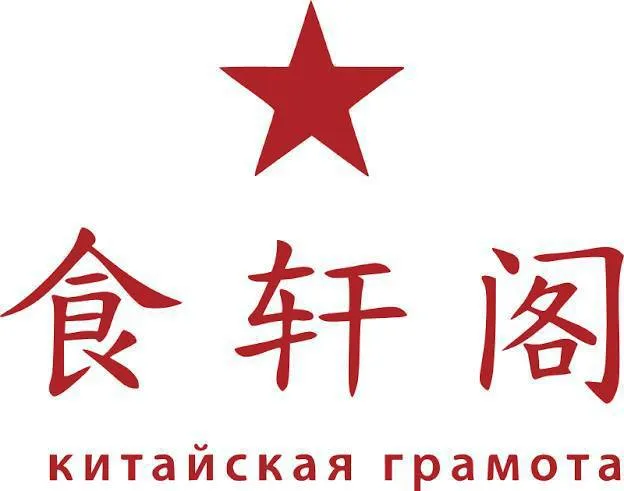 **ОФИЦИАНТ ** **От 3 500₽/смена +