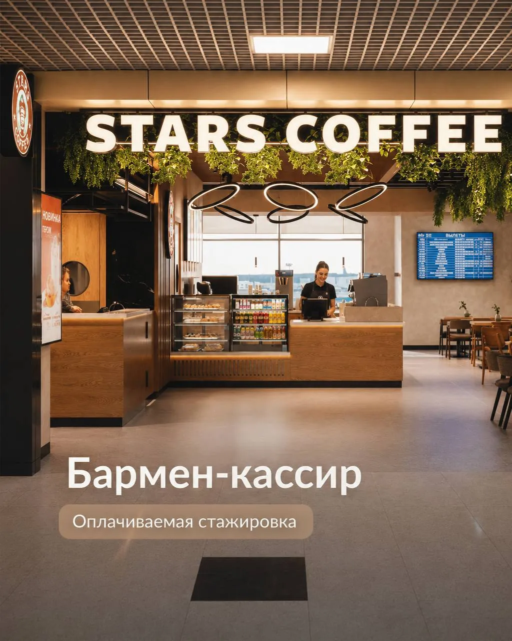 **БАРМЕН-КАССИР** **4 500₽/смена - 9 000₽/смена**