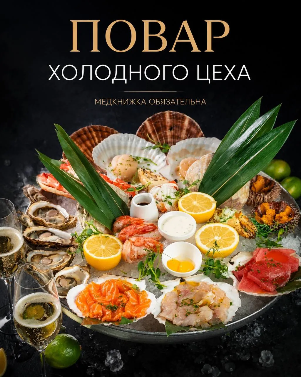 **ПОВАР ХОЛОДНОГО ЦЕХА** **5 000₽/смена -