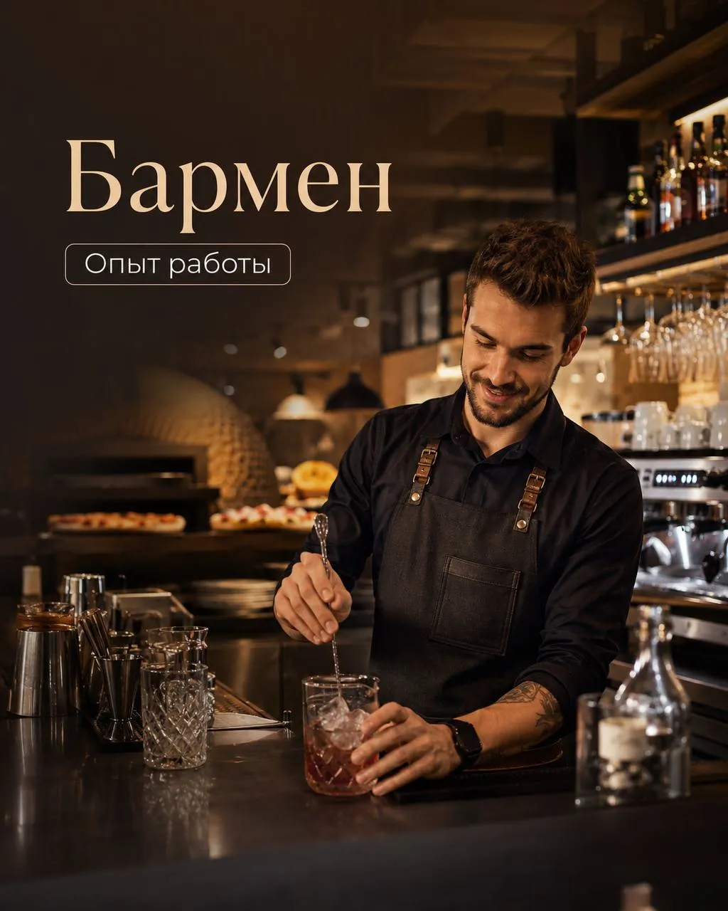 **БАРМЕН** **От 4 000₽/смена + чаевые