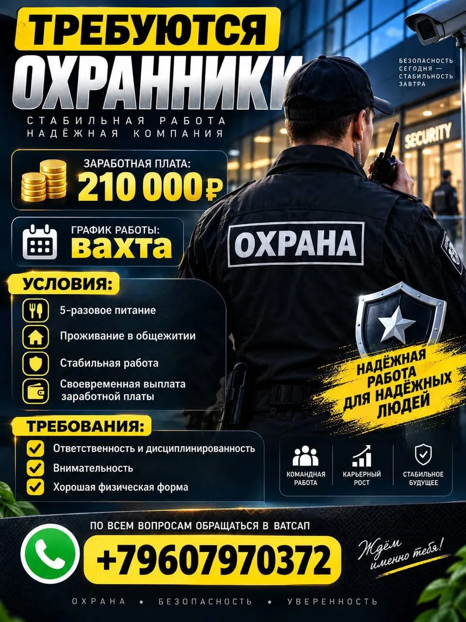 **Охрана Агентство Вахты снг 5 разовое