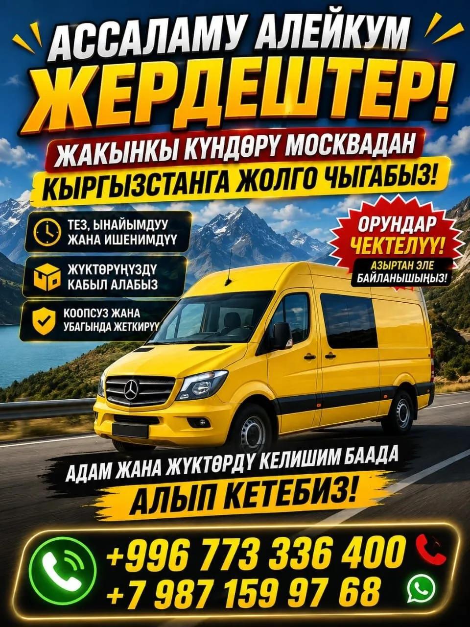МОСКВДАН КЫРГЫЗТАНГА БИШКЕК МАНАС ОШКО ЧЕЙИН