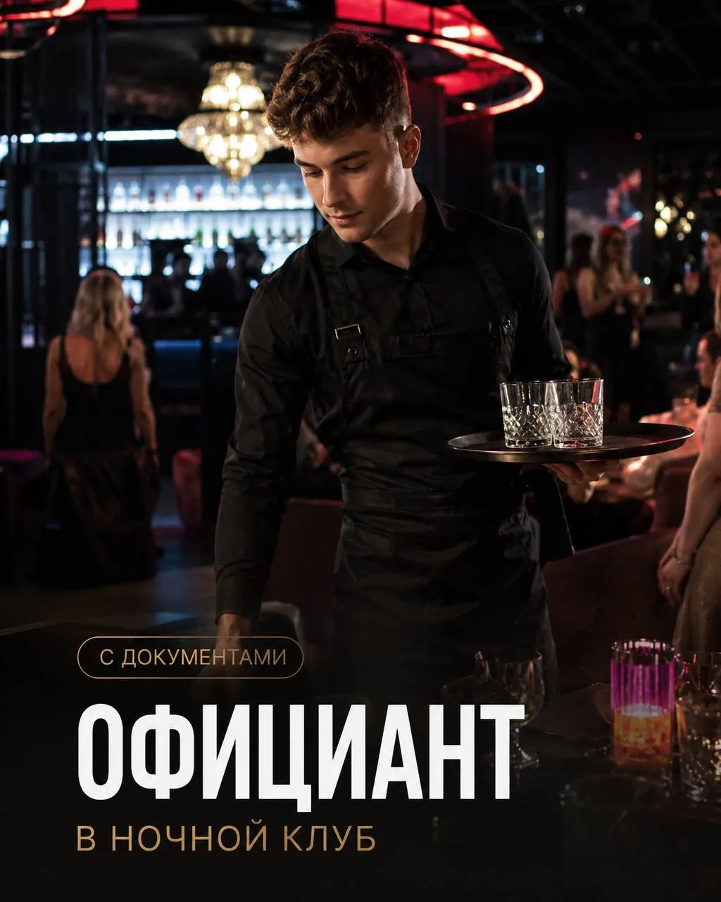 **ОФИЦИАНТ** **От 3 000₽/смена + чаевые**