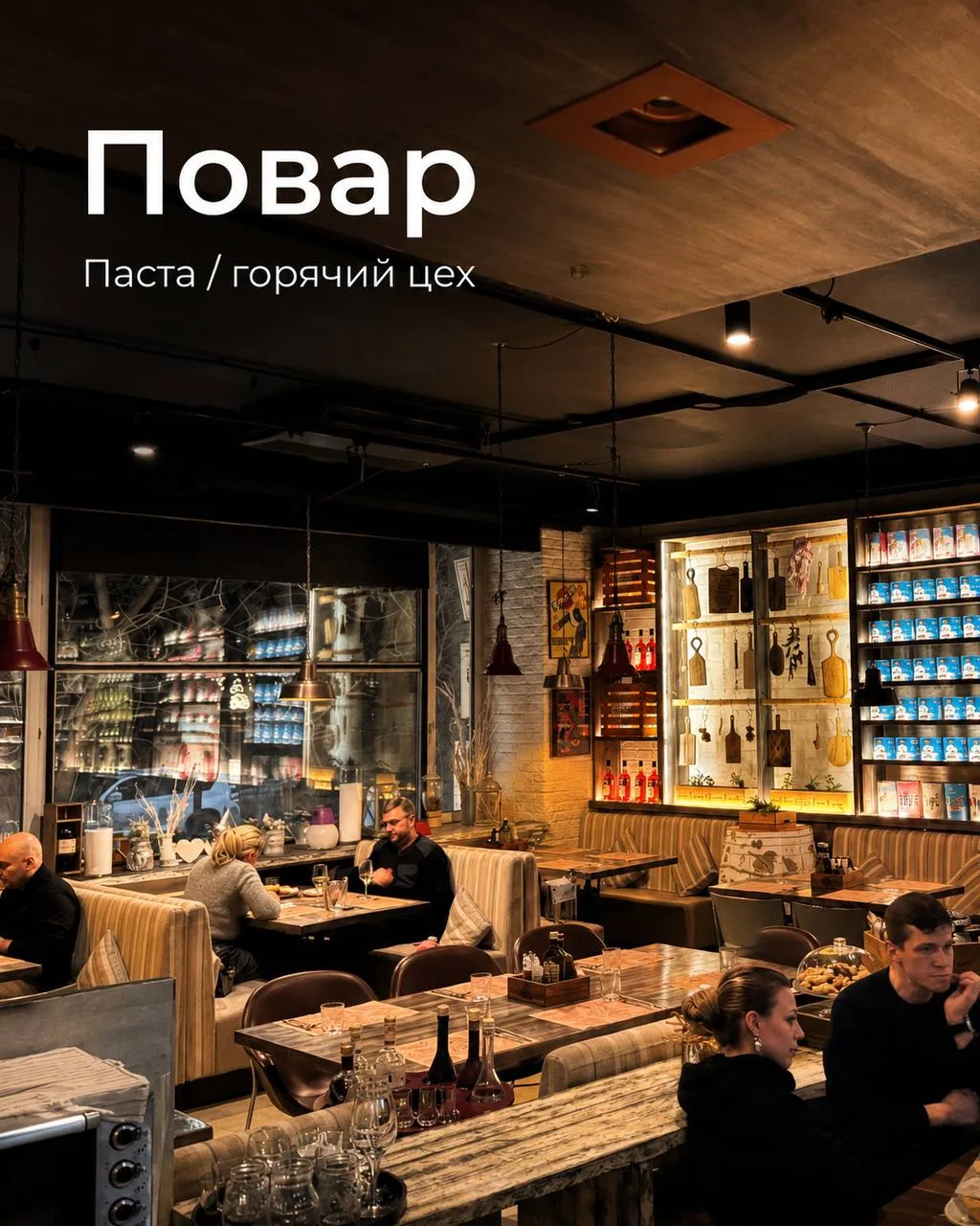 **ПОВАР ПАСТА/ГОРЯЧИЙ ЦЕХ** **5 500₽/смена -