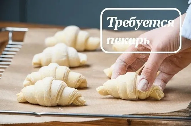 [​]( ТРЕБУЮТСЯ ПЕКАРИ В НОЧНУЮ СМЕНУ