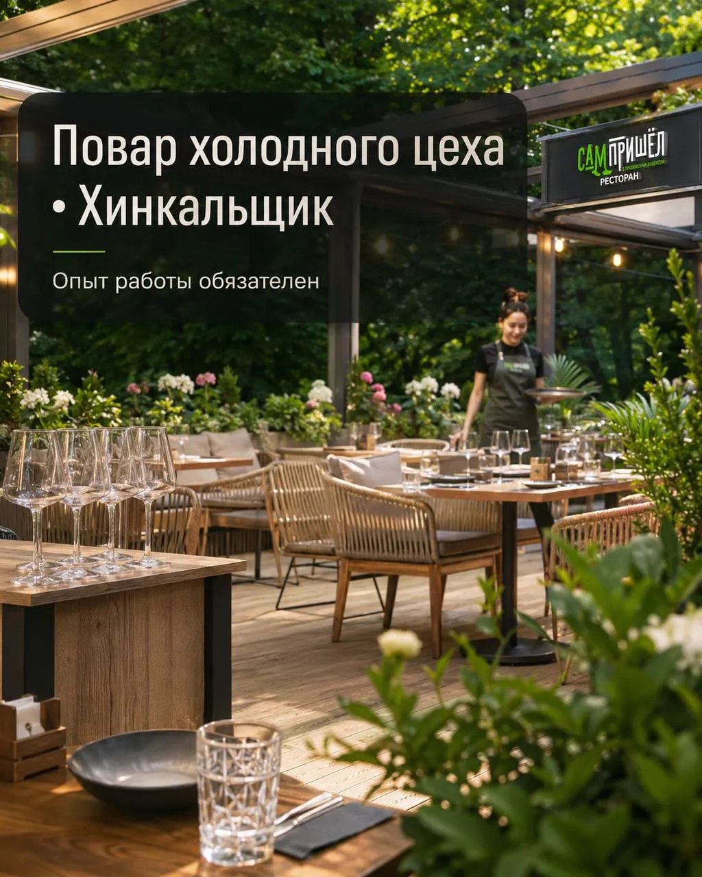 **1️⃣ПОВАР ХОЛОДНОГО ЦЕХА, 2️⃣ХИНКАЛЬЩИК** **От 5