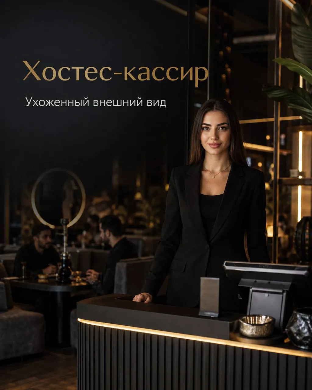 **ХОСТЕС-КАССИР** **От 5 000₽/смена** __HOOKAH PLACE