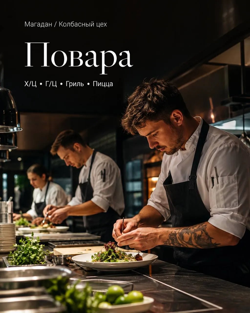 **1️⃣ПОВАР Х/Ц,** **2️⃣ПОВАР-ПИЦЦЕЙОЛО,** **3️⃣ПОВАР-ЗАГОТОВЩИК,** **4️⃣ПОВАР НА