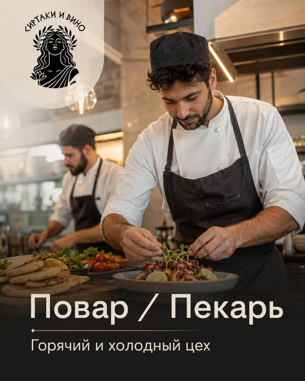 **1️⃣ПОВАР ГОРЯЧЕГО ЦЕХА, 2️⃣ПОВАР ХОЛОДНОГО ЦЕХА,