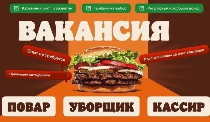 🍔 BURGER KING 💸 Почасовая оплата: