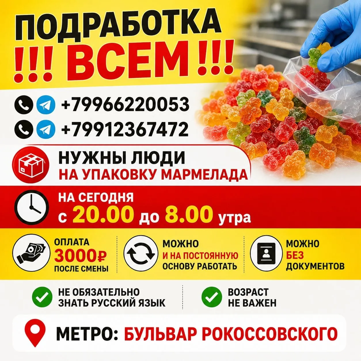 ‼️‼️ПОДРАБОТКА ВСЕМ‼️‼️ 📱🪀 +79966220053 📱🪀 +79912367472