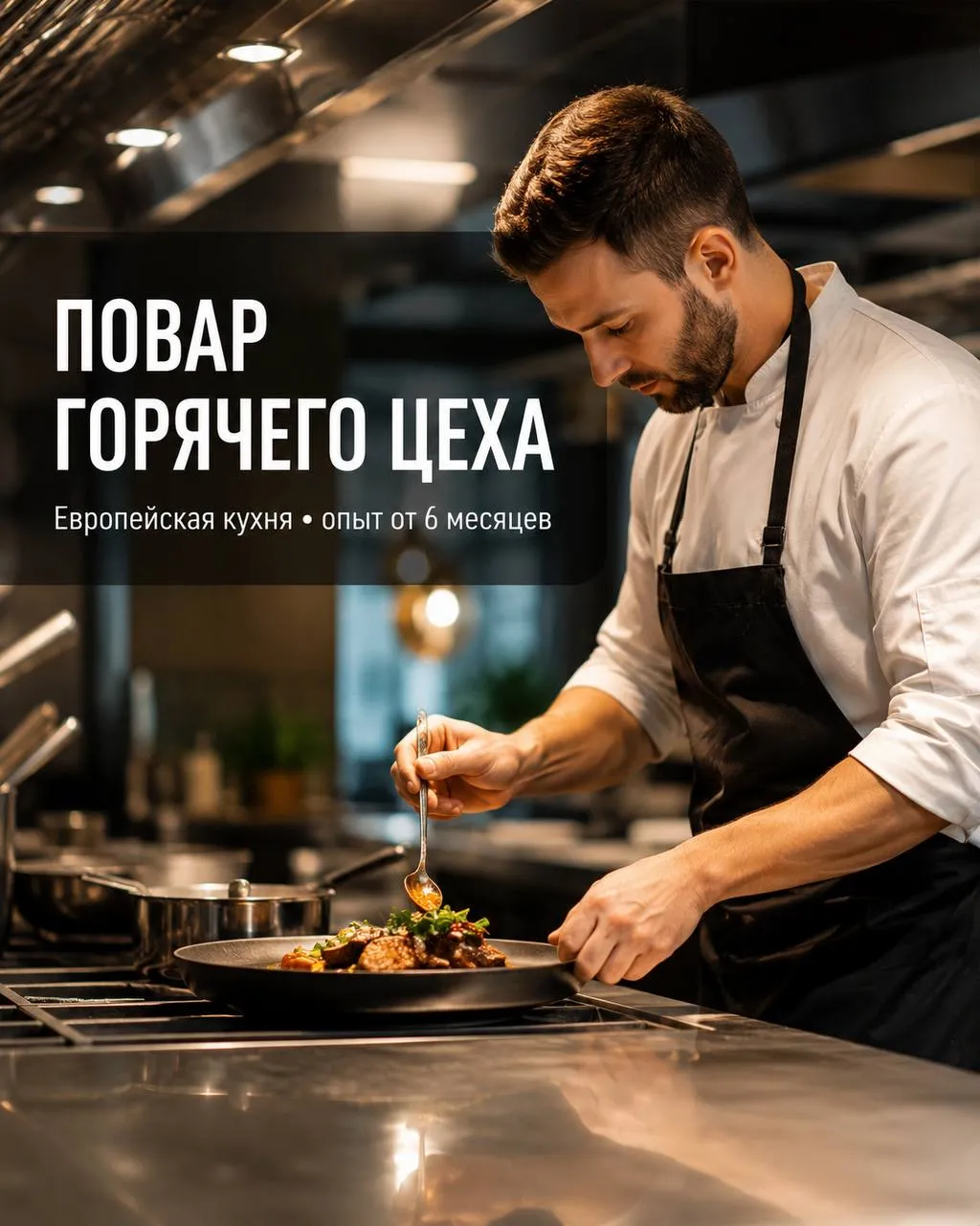**ПОВАР ГОРЯЧЕГО ЦЕХА** **От 5 300₽/смена**