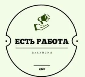 _*ЖУМУШ РАБОТА*_ (ЖАТАКАНА ЖАНА ТАМАК АШ
