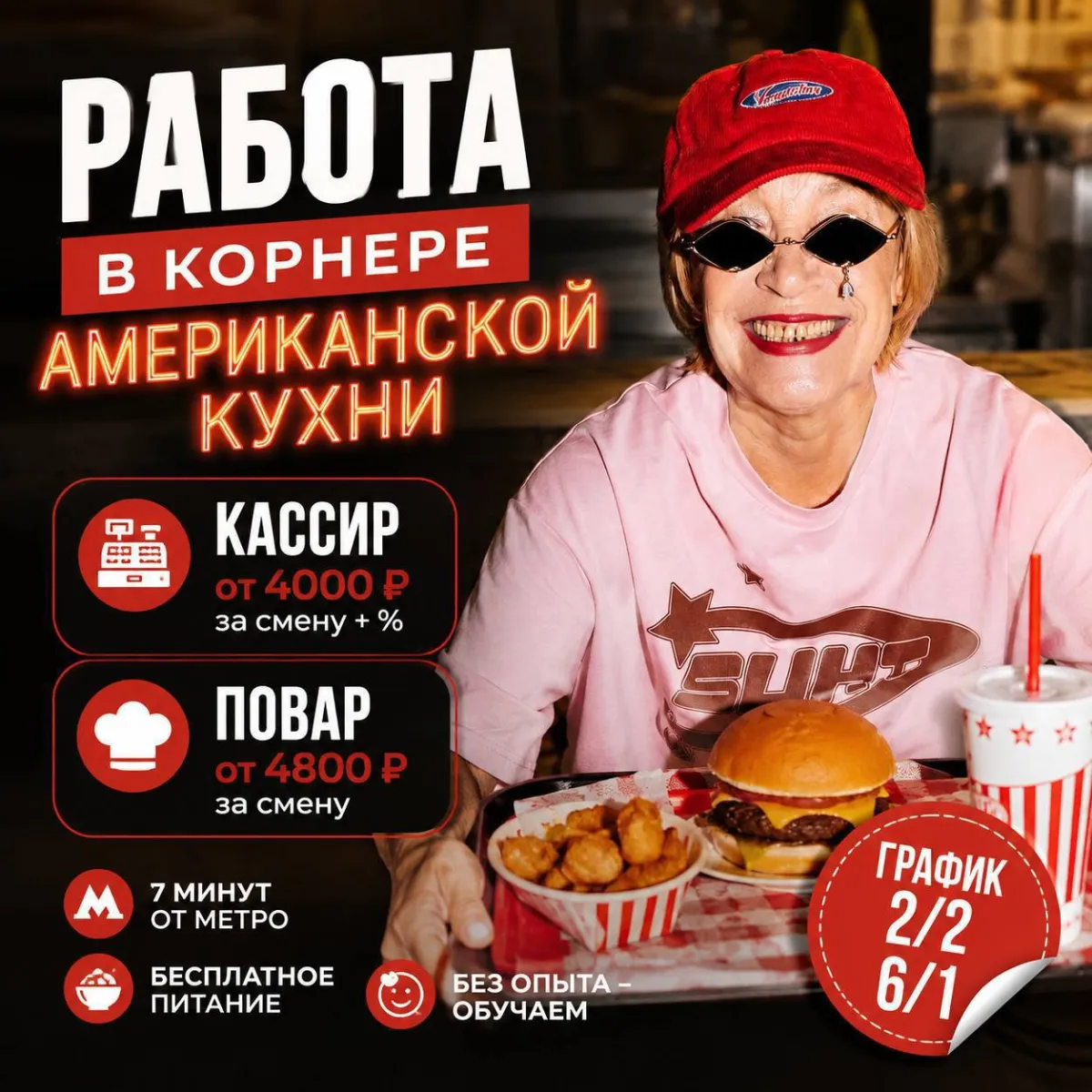 **1️⃣КАССИР, 2️⃣ПОВАР-СБОРЩИК** __Корнер американской кухни__ •