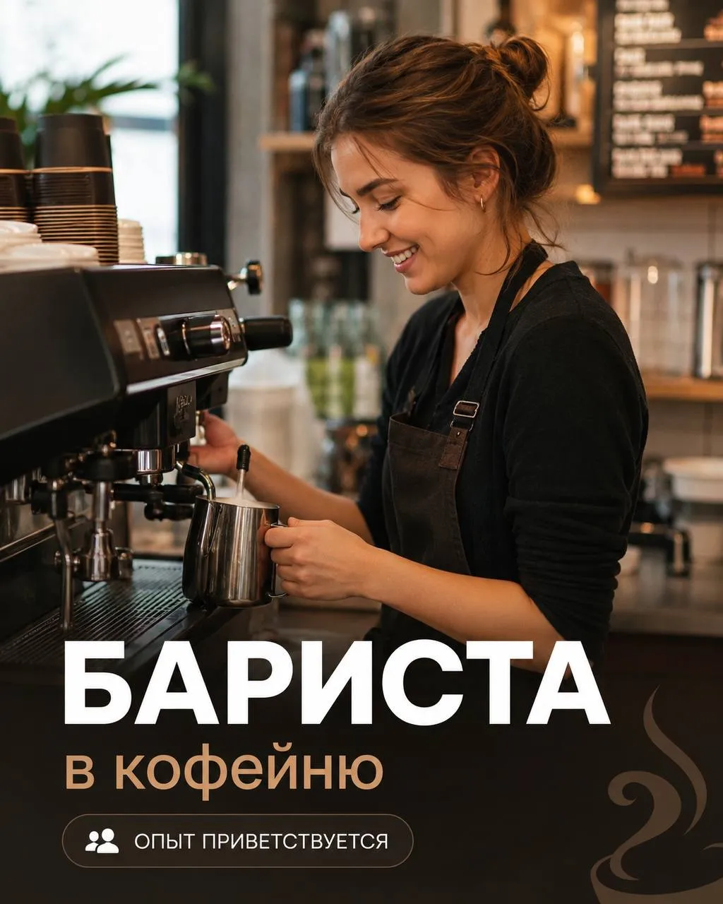 **БАРИСТА** **От 4 500₽/смена** __Кофейня на