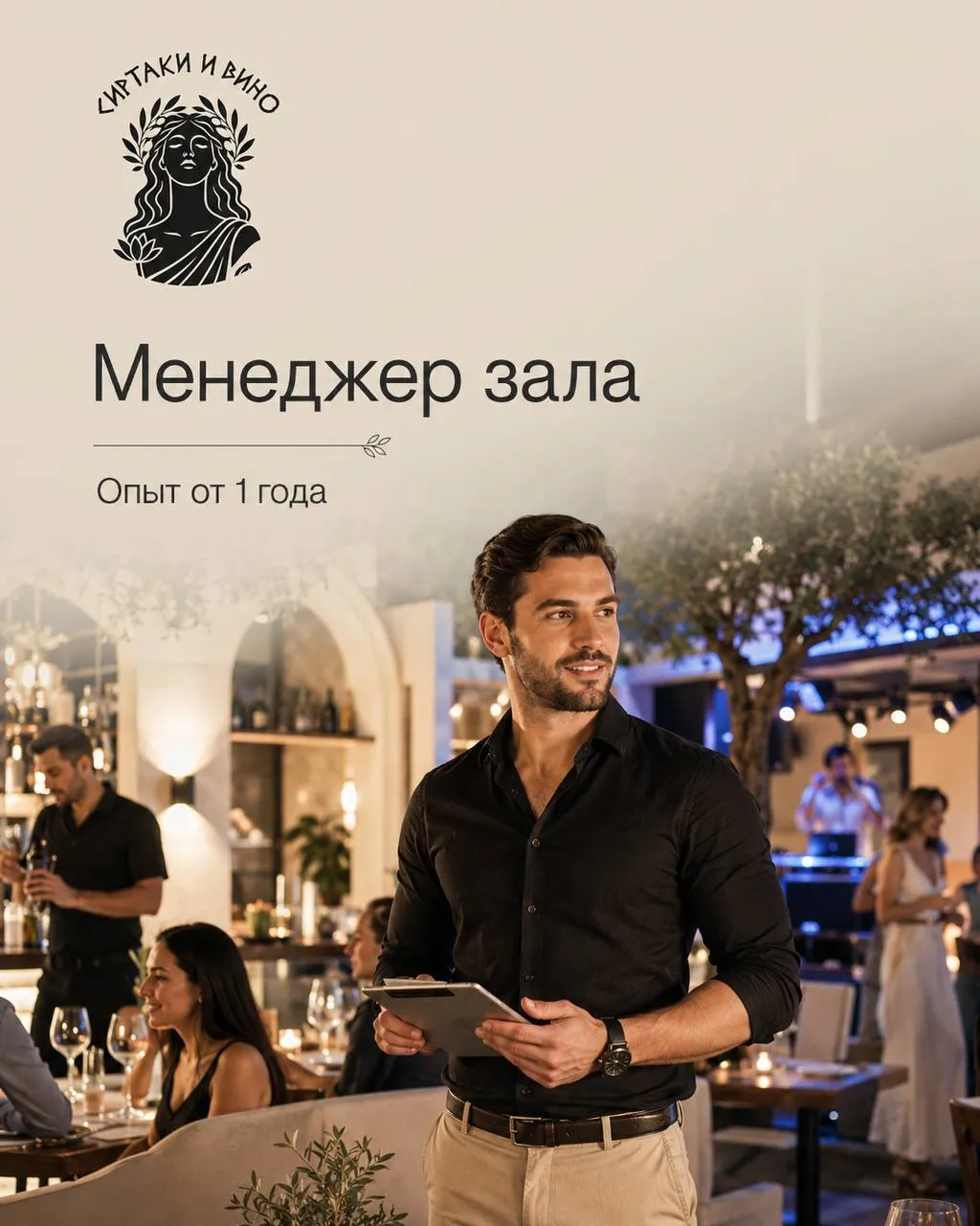 **МЕНЕДЖЕР ЗАЛА** **От 460₽/ч + kpi**