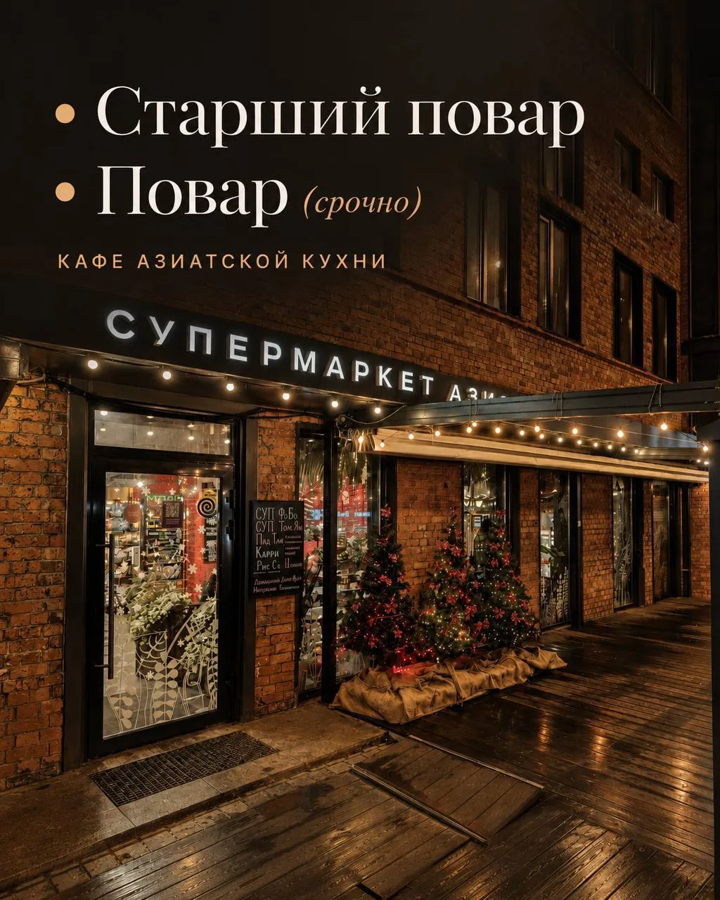 **1️⃣СТАРШИЙ ПОВАР **- От 6 500₽/смена