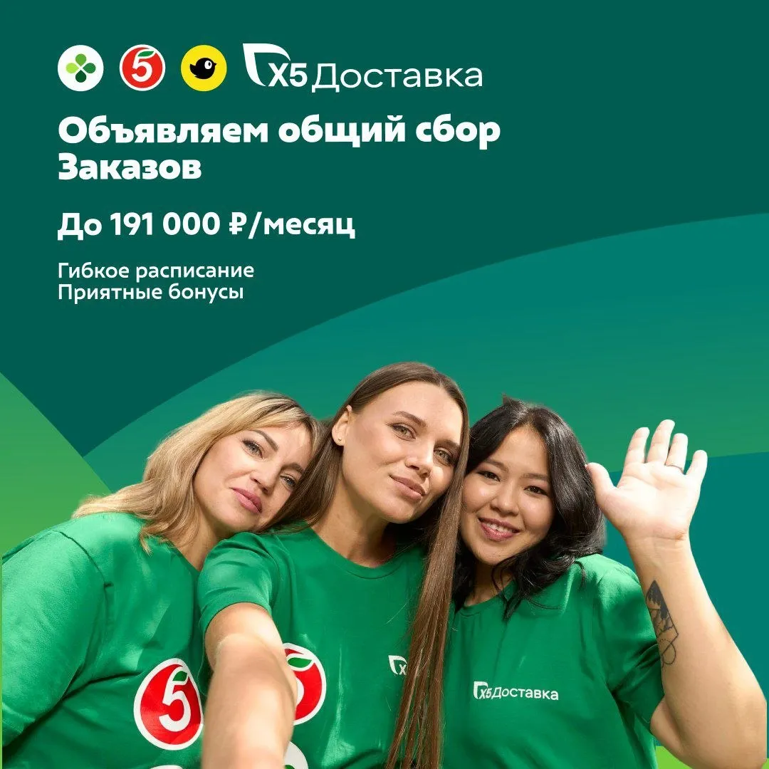 **Требуются сборщики заказов** 🛍 **До 191