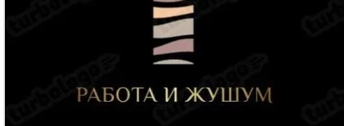 🍳 *ПОВАР* 💰 *Заработная плата: 3