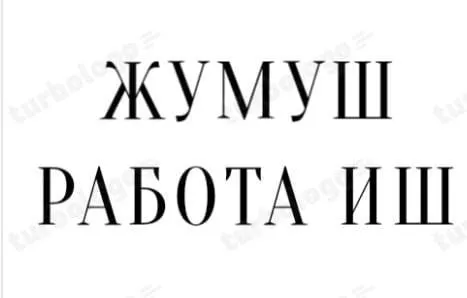 *ОФИЦАНТКА СРОЧНО 🏃‍♀️🔊👇* В ЧАЙХАНУ УЗГЕН