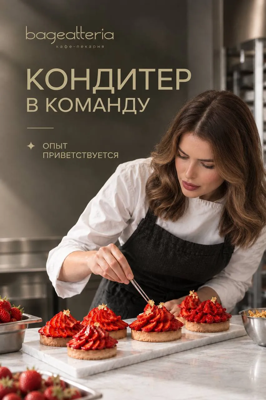 **КОНДИТЕР** **4 000₽/смена - 4 500₽/смена**