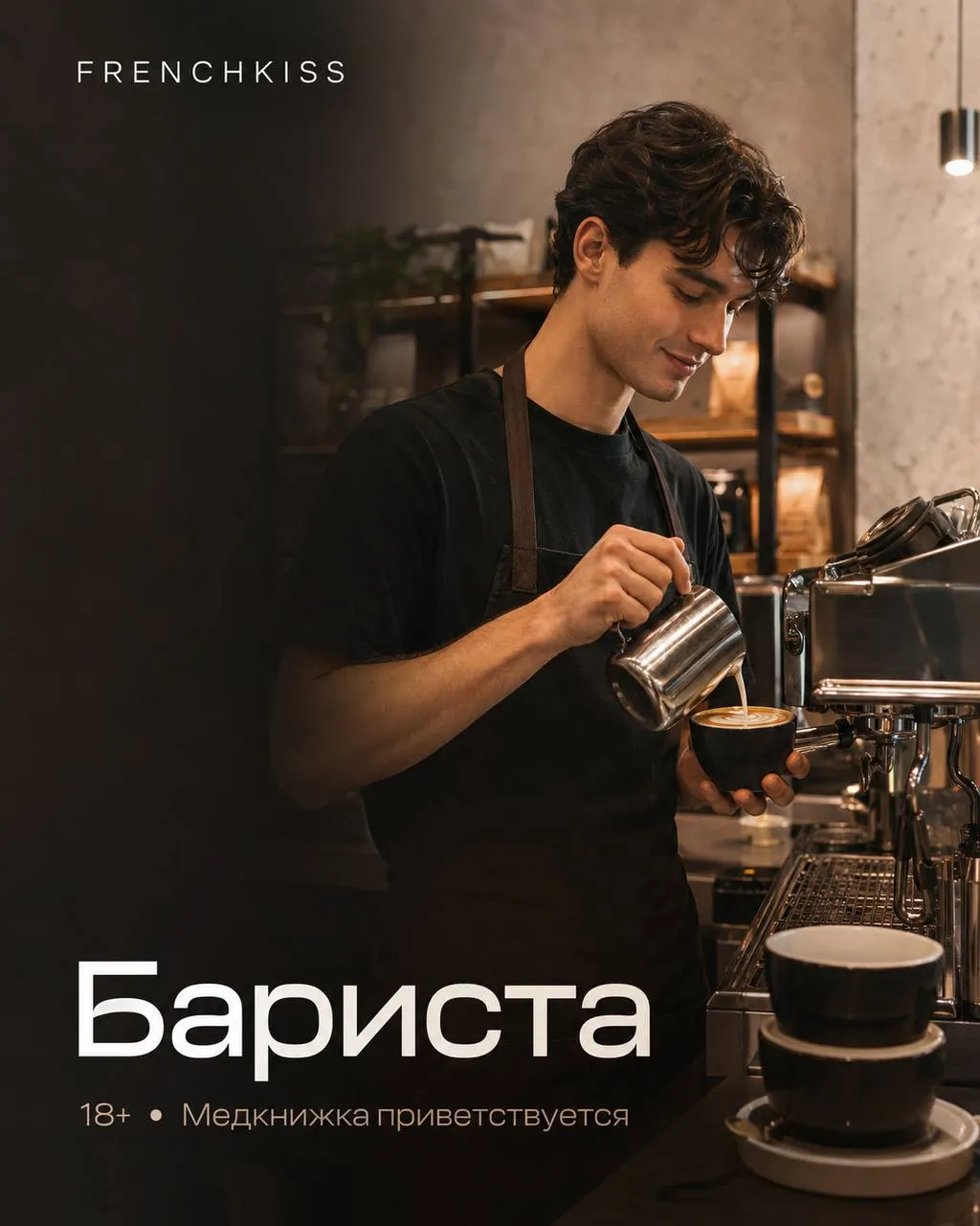 **БАРИСТА** **От 500₽/ч + % от