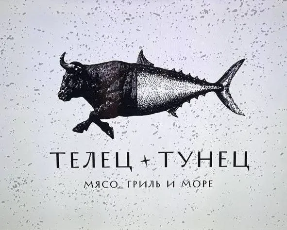 **🔥 В ресторан «Телец Тунец» требуются:**