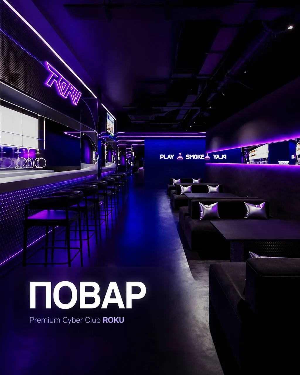 **ПОВАР** **От 110 000₽** __Premium Cyber