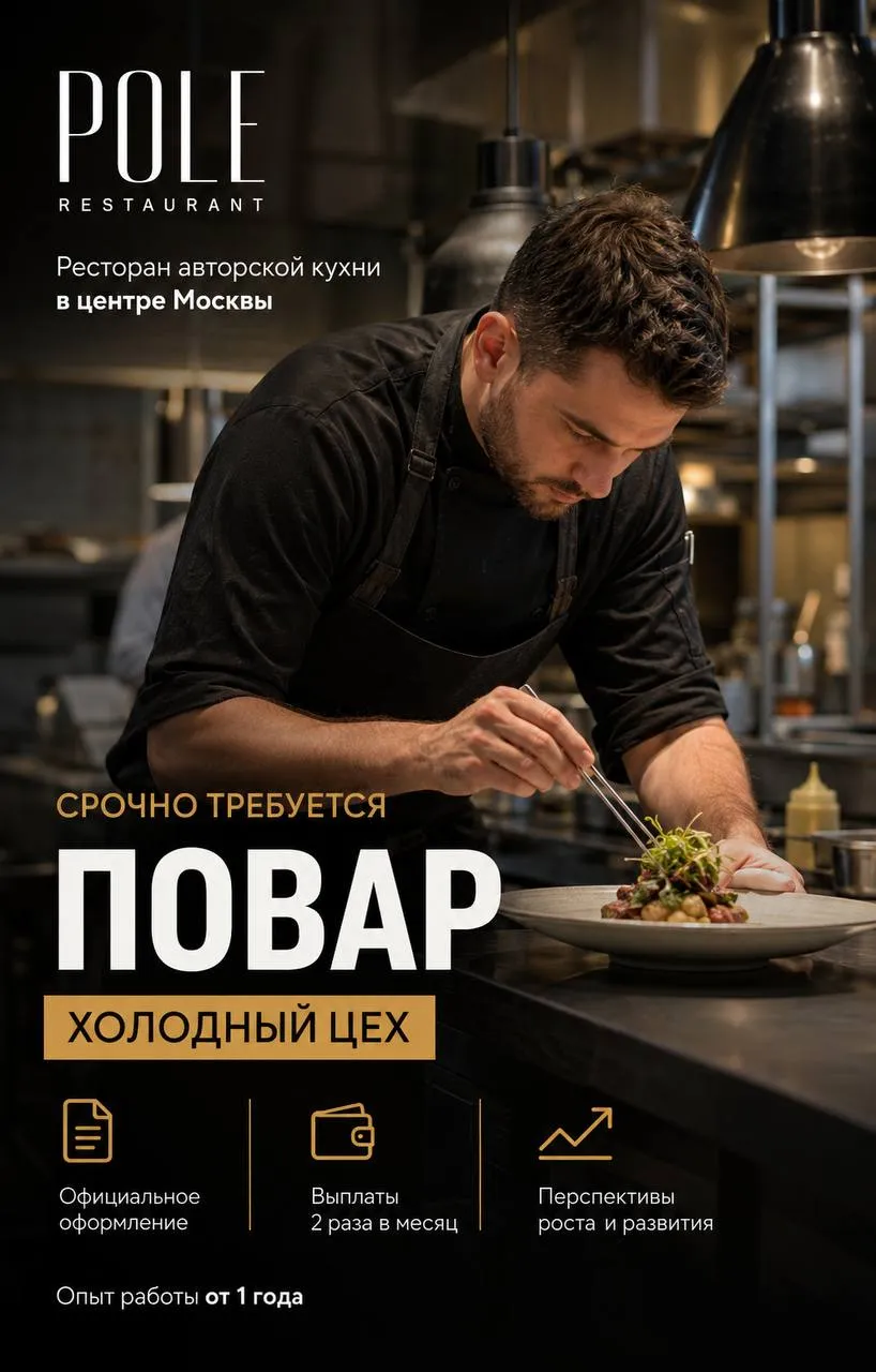 **ПОВАР ХОЛОДНОГО ЦЕХА** **От 5 500₽/смена**