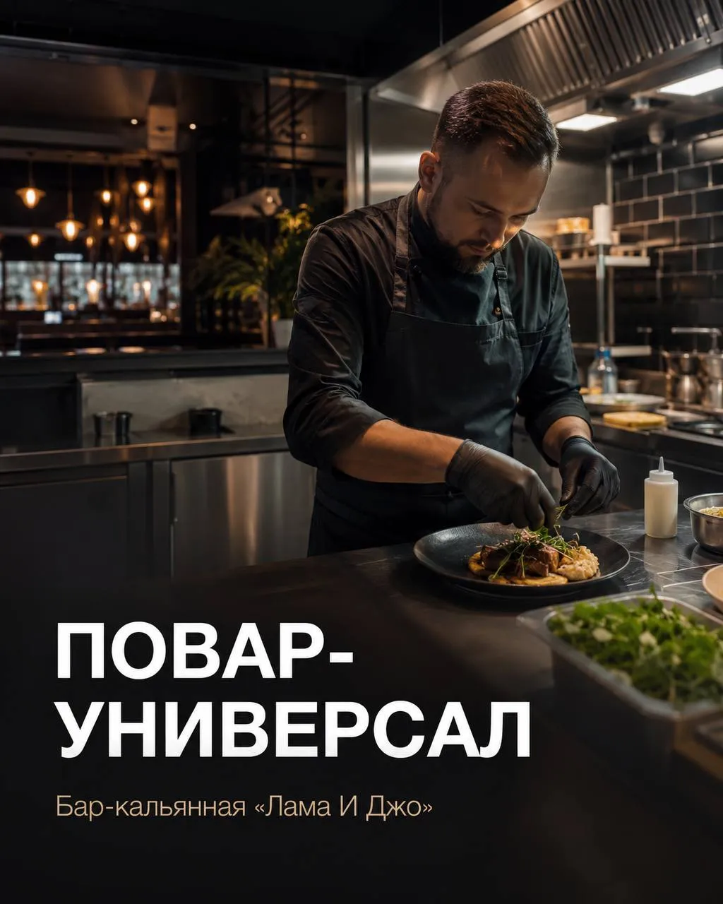 **ПОВАР УНИВЕРСАЛ** **5 500₽/смена - 6